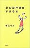 心の深呼吸ができる本