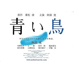 The Blue Bird Plakat Movie Poster (11 x 17 Inches - 28cm x 44cm) (2008) Japanese
