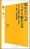 眠れない人がぐっすり眠れる本 あなたの睡眠が劇的に改善!Dr.鴨下・超快眠法 (ソフトバンク新書)