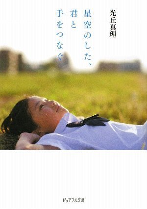 �����Τ��������ȼ��Ĥʤ� (�ԥ奢�ե�ʸ��)