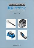 3次元CADから始める製図・デザイン―AutoCAD+Mechanical Desktopによる