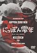 �ɂ��ۂ��N [DVD]