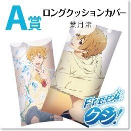 Free! Lottery A Prize Long cushion cover Nagisa Hazuki? [Separately]