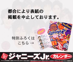 ジャニーズJr.カレンダー 2004年4月>>>2005年3月