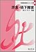 摂食・嚥下障害 (言語聴覚療法シリーズ) 4767945151 JPEG画像(小)