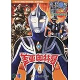Ultraman Gaia 4 (Chinese Edition)