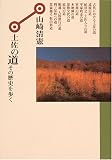 土佐の道 その歴史を歩く