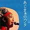 �ڂ���CD���b�N-3 okinawa-3
