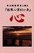 部活動指導者に贈る『指導心得83ヶ条』