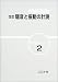 改訂・騒音と振動の計測 (計測技術シリーズ)