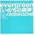 evergreen(���̂��̉S��)