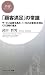 「顧客満足」の常識 (PHPビジネス新書)