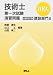 技術士第一次試験演習問題 全面改訂版 建設部門2 100問 (TECHNO BOOKS)