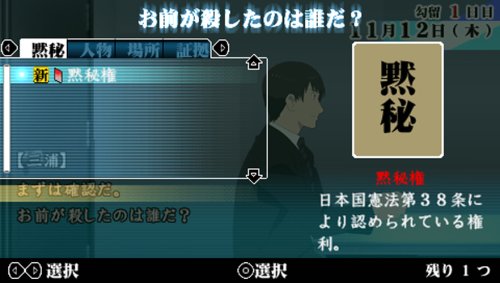 遠隔捜査 〜真実への23日間〜 PSP-イメージ