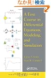 A First Course in Differential Equations, Modeling, and Simulation