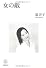 女の敵 (NB Online book)