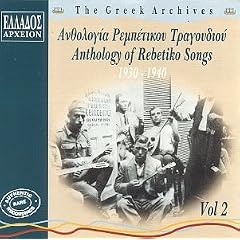 Anthology of Rebetiko Songs 1930-1940, Vol. 2