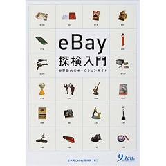 eBay�T������\���E�ő�̃I�[�N�V�����T�C�g