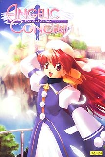 エンジェリック・コンサート アンコール