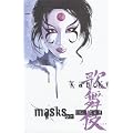 Masks of the Noh: 3 (Kabuki)