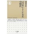 パラサイト・シングルの時代 (ちくま新書)
