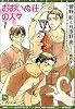おおいぬ荘の人々〈1〉 (新書館ディアプラス文庫)