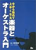 今から始めて上手くなる楽器とオーケストラ入門