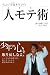 ちょい不良(ワル)オヤジの人モテ術 (アスカビジネス)