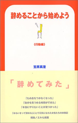 辞めることから始めよう 行動編