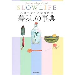 �X���[���C�t�Ȏ���̕�炵�̎��T