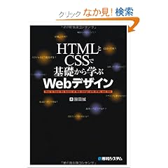 HTML��CSS�Ŋ�b����w��Web�f�U�C��