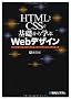 HTML��CSS�Ŋ�b����w��Web�f�U�C��