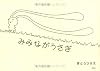 みみながうさぎ