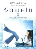 ピアノミニアルバム beautiful dreamer (sowelu) やさしいソロ&弾き語り-