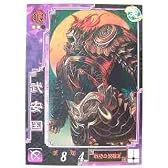 三国志大戦3 漢034 UC武安国