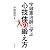宇城憲治師に学ぶ 心技体の鍛え方