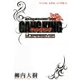 ギャングキングキャラクターブック<br>柳内 大樹 <br>少年画報社<br>750円<br>ISBN:9784785935146