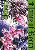 烈火の炎 8 (8) (少年サンデーコミックスワイド版)