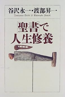 「聖書」で人生修養 (Chi Chi・Select)
