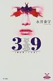 39―刑法第三十九条 (カドカワ・エンタテインメント) 39-刑法第三十九条-