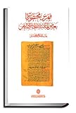 Fihris makhṭūṭāt baʿḍ al-maktabāt al-khāṣṣah fī al-Yaman