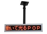 LEDディスプレイ天吊セット　8文字表示タイプ