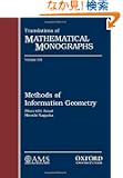 Methods of Information Geometry (Tanslations of Mathematical Monographs)