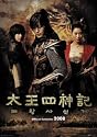 太王四神記(ペ・ヨンジュン主演) 2008年カレンダー