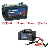 ACデルコ 105Aバッテリー/バスチャージャーセットの画像