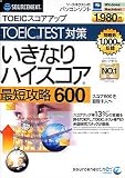 sourcenext.net いきなりハイスコア 最短攻略 600 (スリムパッケージ版)