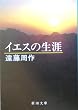 �C�G�X�̐��U (�V������)