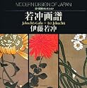 若冲画譜 (近代図案コレクション)