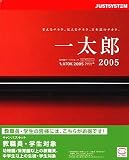 一太郎 2005 キャンパスキット