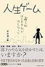人生ゲーム―ある朝ぼくの会社がなくなった